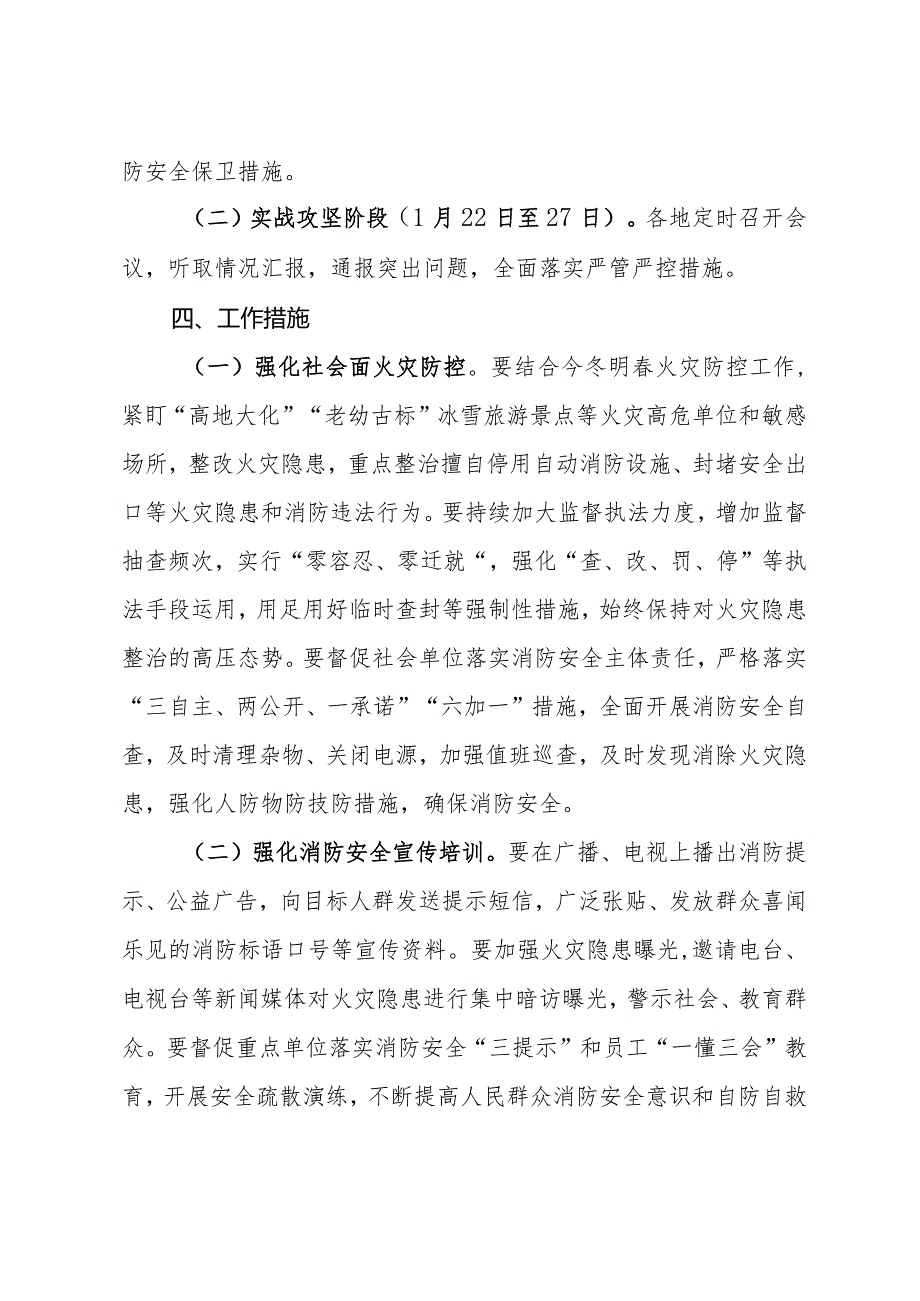 “两会”期间安全保卫工作方案.docx_第2页