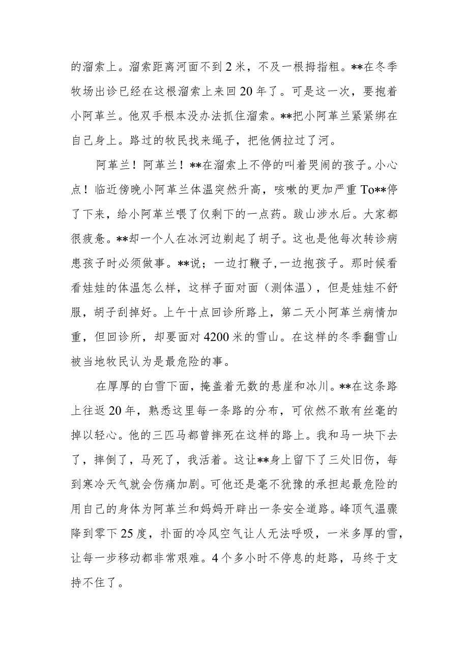 乡村医生三八红旗手先进事迹材料18.docx_第2页