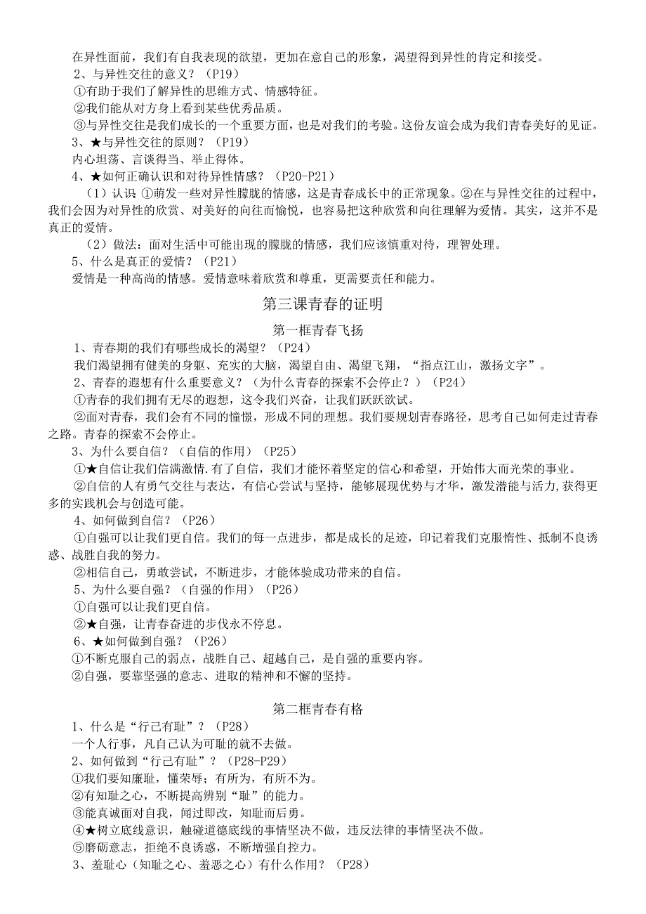 初中道德与法治部编版七年级下册全册知识点（2024春最新版）.docx_第3页