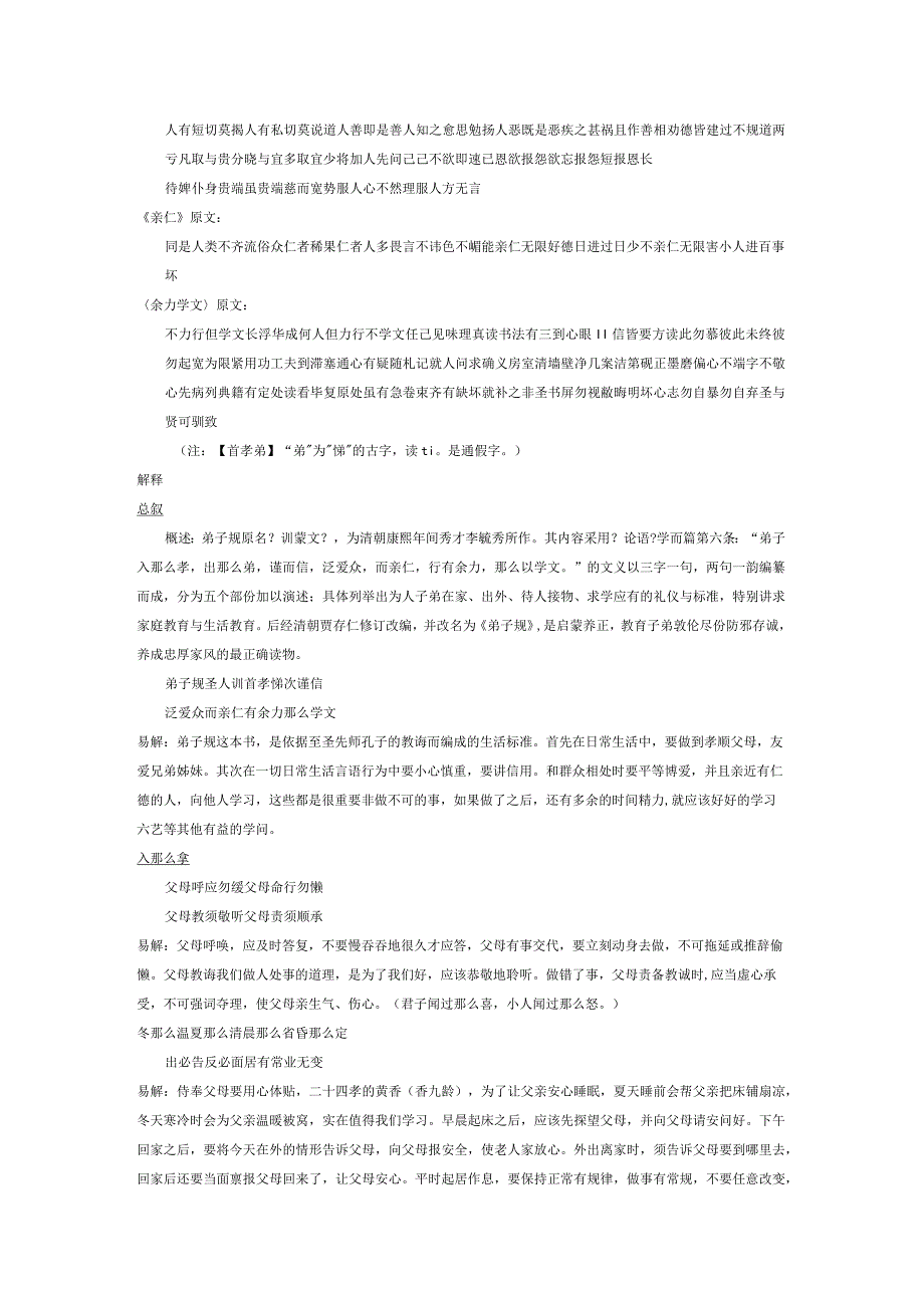 弟子规全文诵读和解释.docx_第3页