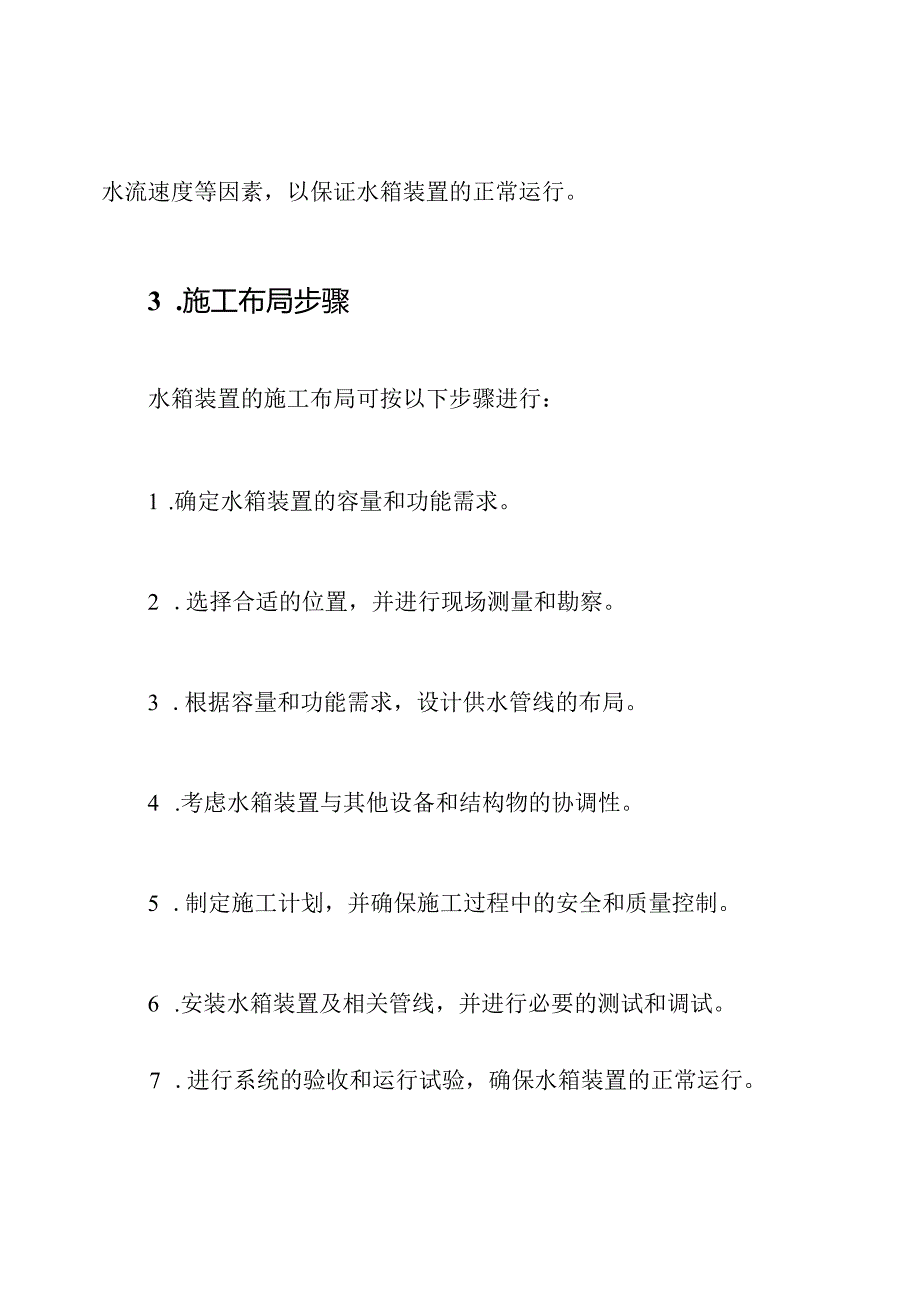 水箱装置施工布局.docx_第2页