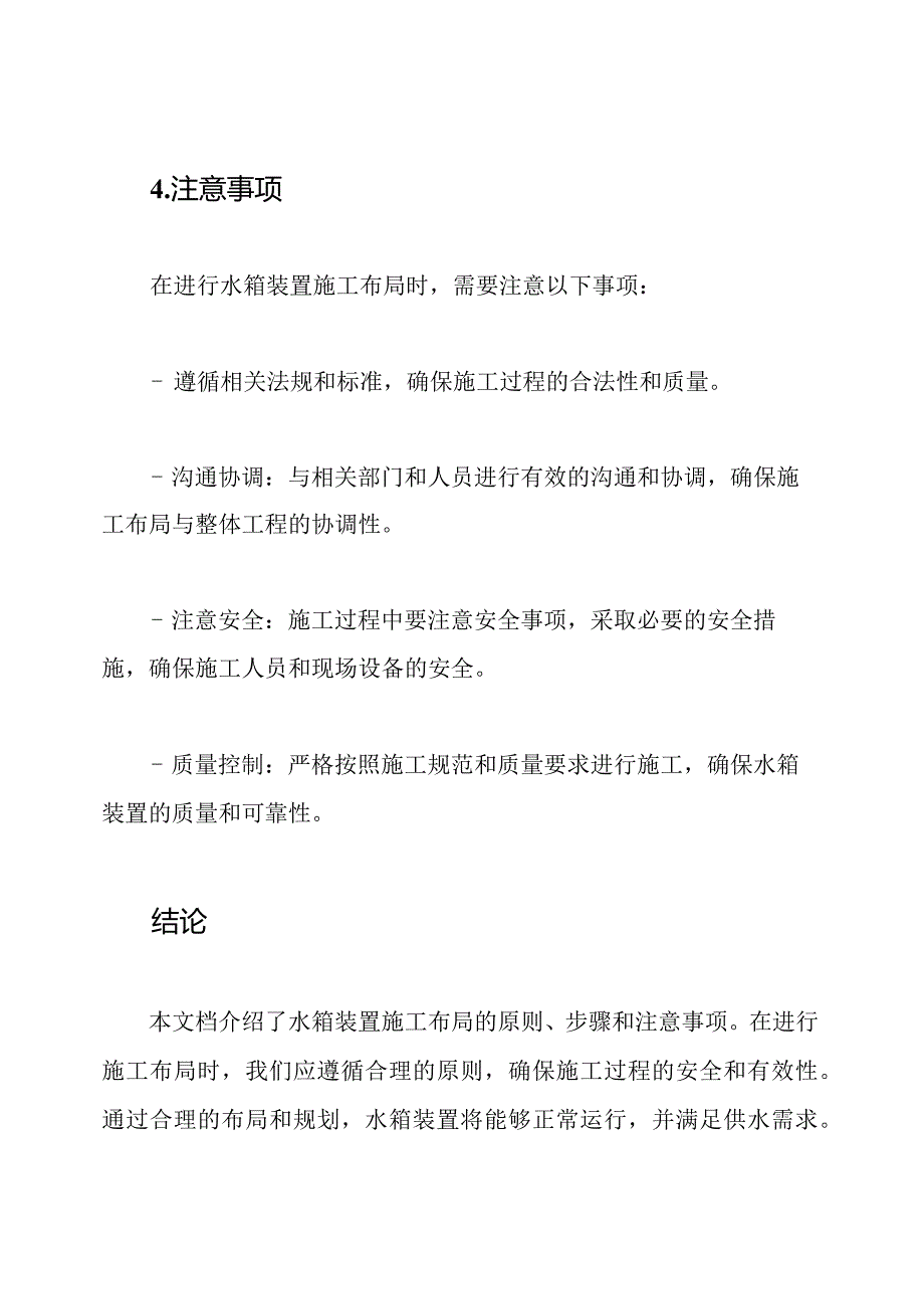 水箱装置施工布局.docx_第3页