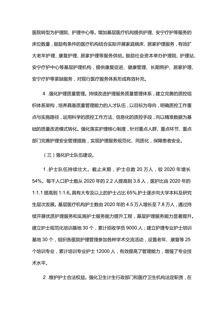 十四五末期护理事业发展规划评估报告.docx_第3页