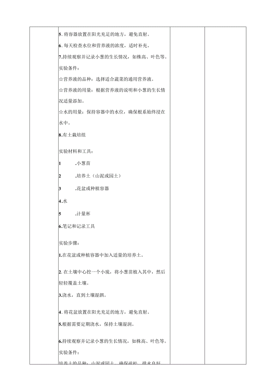 教学设计-不用土的栽培术教案沪科黔科版综合实践活动五上.docx_第3页