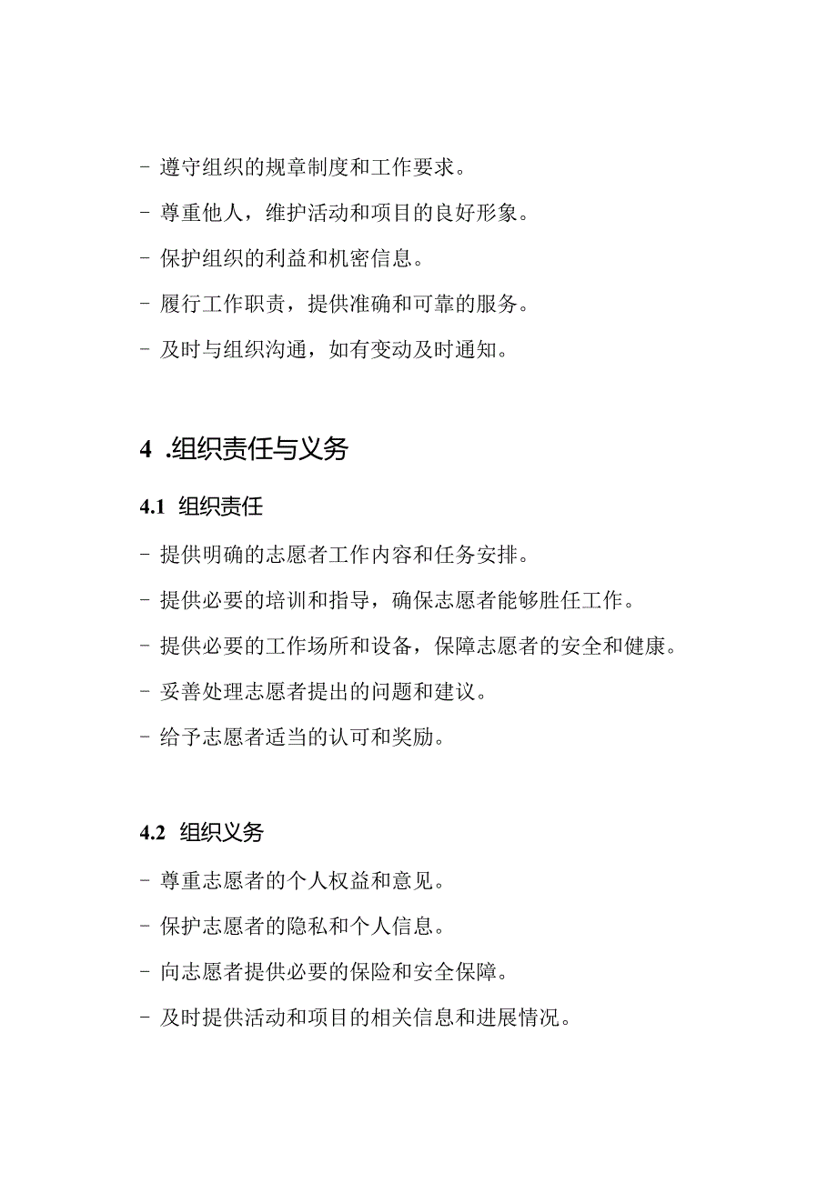 志愿者配合约定（标准版）.docx_第2页