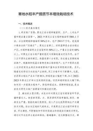 寒地水稻丰产提质节本增效栽培技术.docx