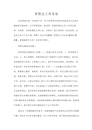 学困生工作总结.docx