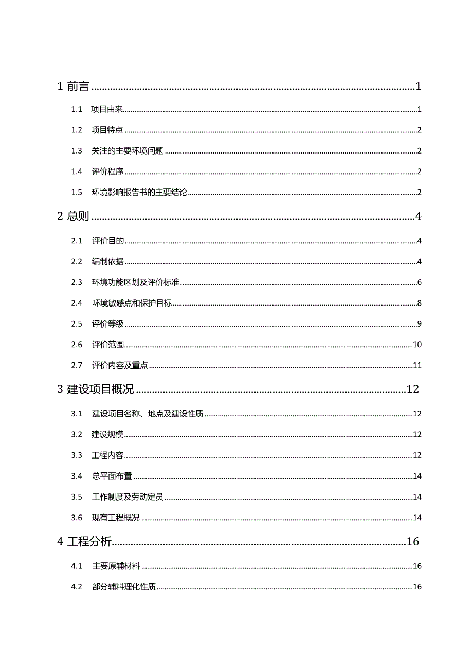 南昌康富电机技术有限公司年产5000台12～3000KW系列高效励磁发电机项目环境影响报告.docx_第1页