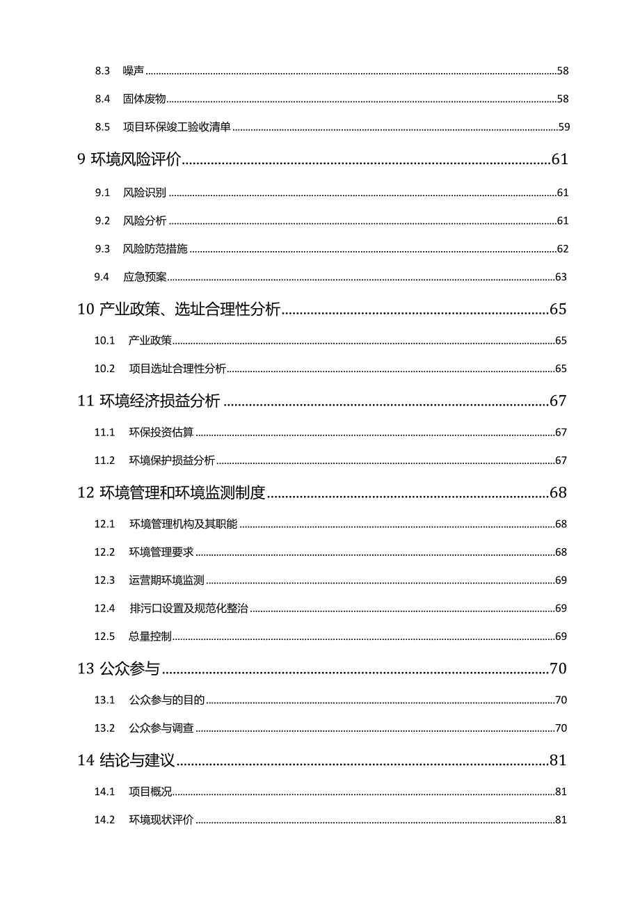 南昌康富电机技术有限公司年产5000台12～3000KW系列高效励磁发电机项目环境影响报告.docx_第3页