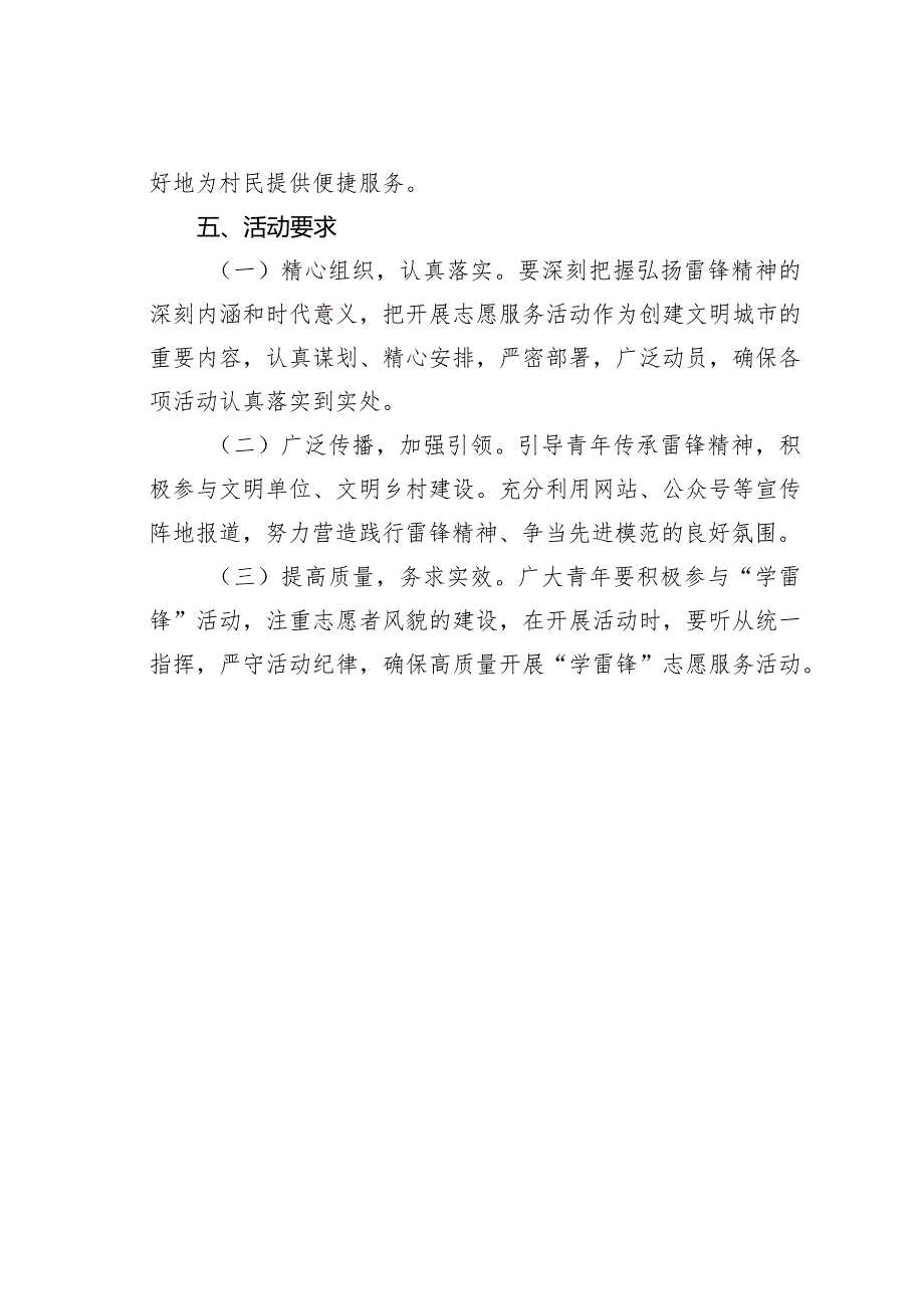 某某局2024年学雷锋志愿服务活动方案.docx_第2页