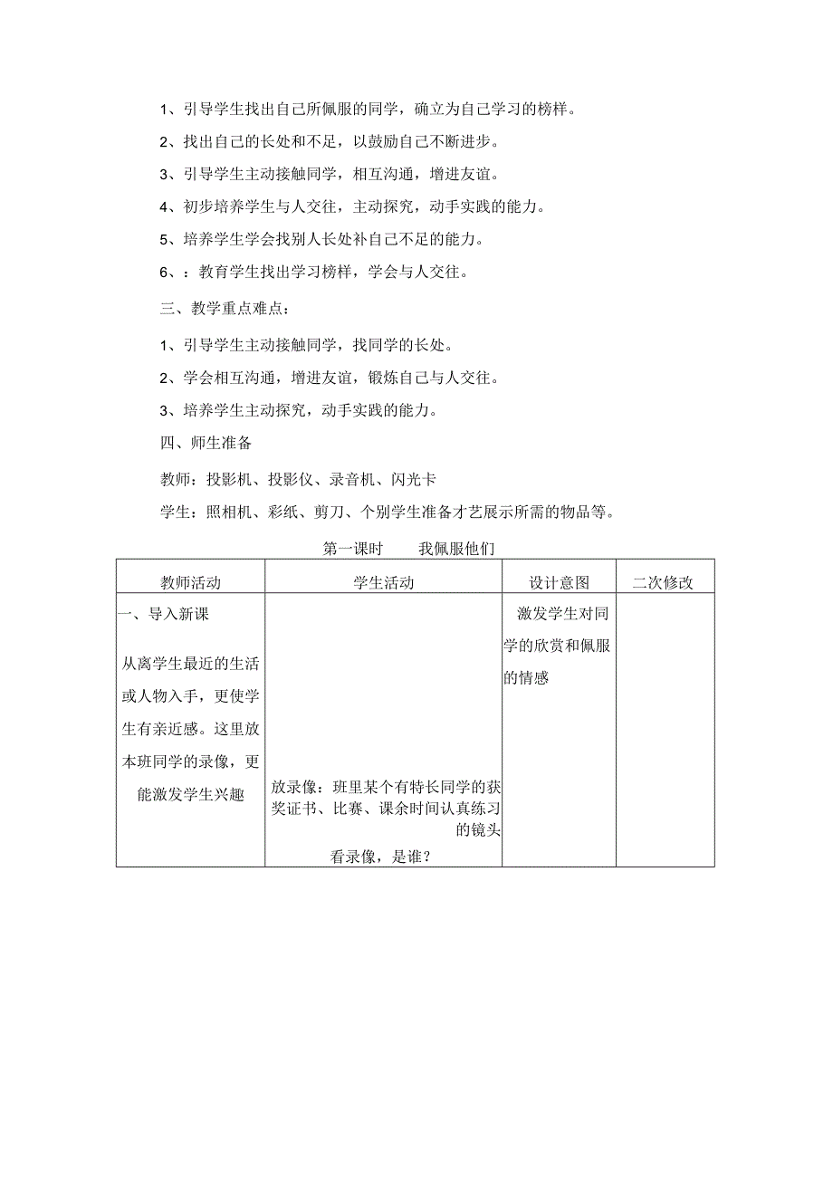 山东人民版品德与生活二年级全册教案（上下册）.docx_第3页