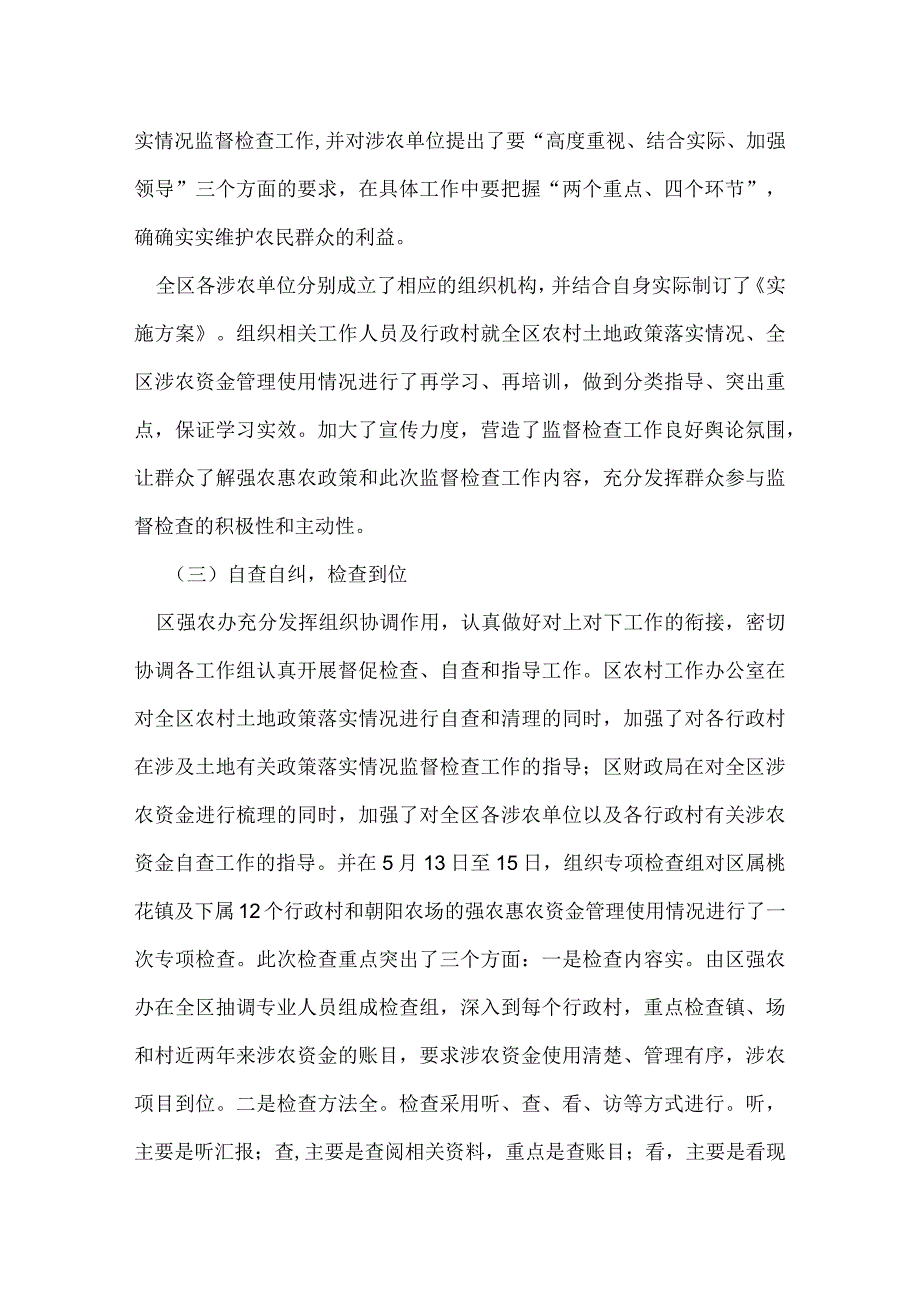 强农惠农政策监督检查自查报告.docx_第2页