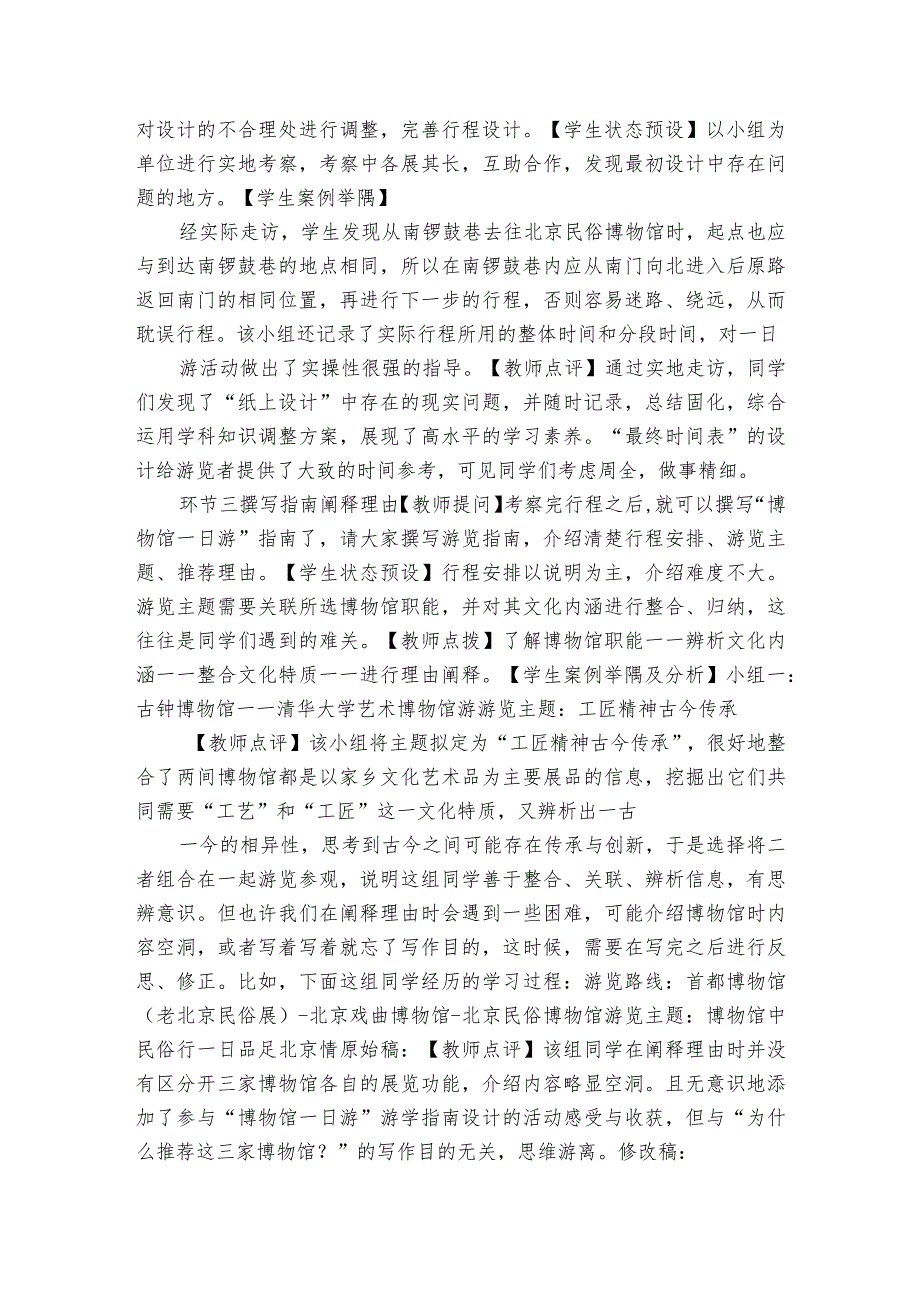 第四单元 博物馆一日游——撰写家乡博物馆游学指南 公开课一等奖创新教学设计（表格式）统编版必修上册.docx_第2页