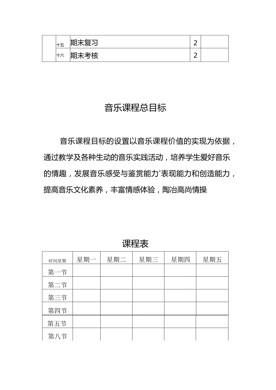 新人音版小学音乐一年级下册教案.docx_第3页