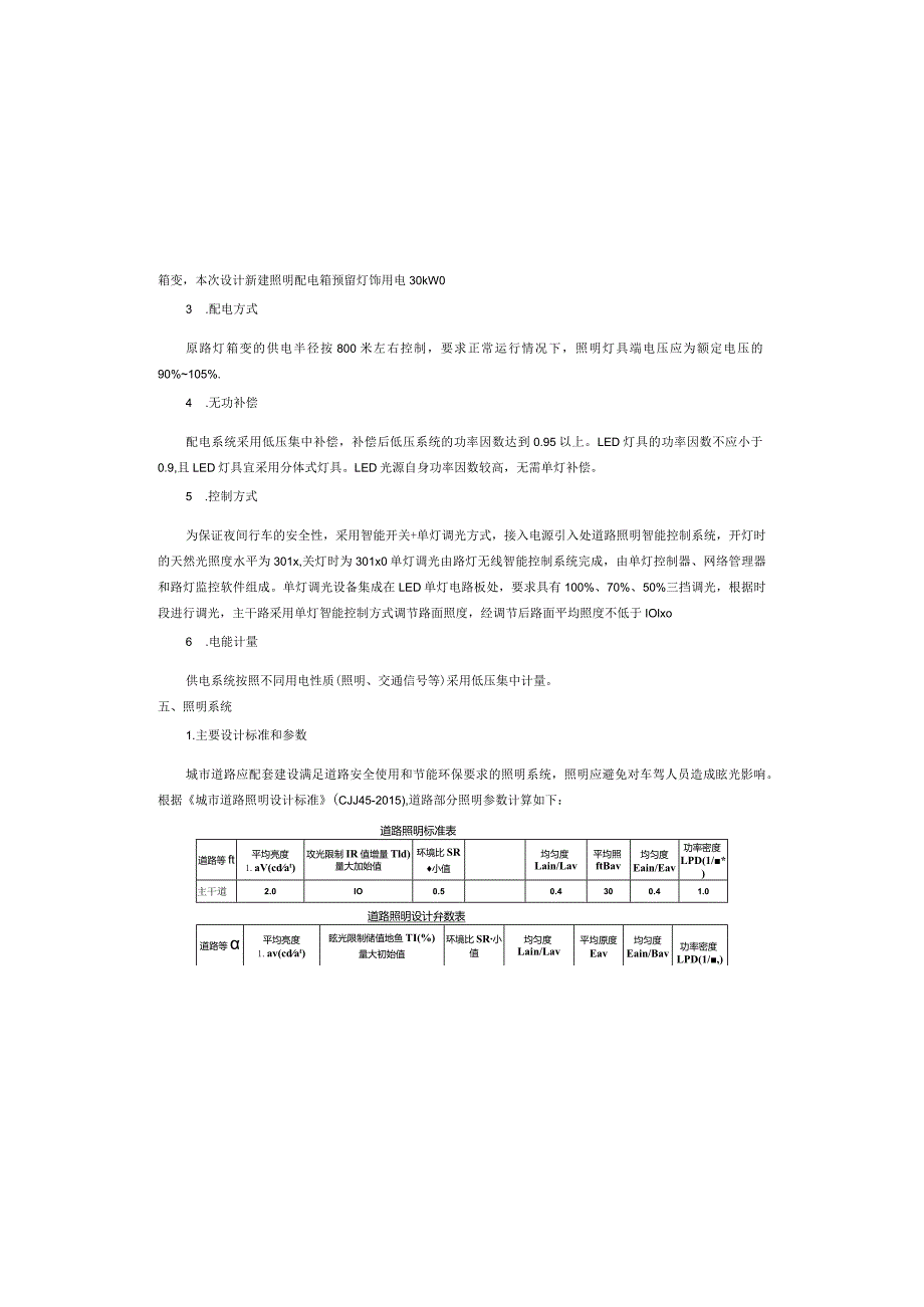 照明施工图设计说明（纵一路）.docx_第3页