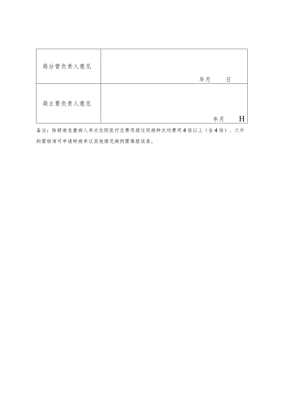 特病单议申请核准表.docx_第3页