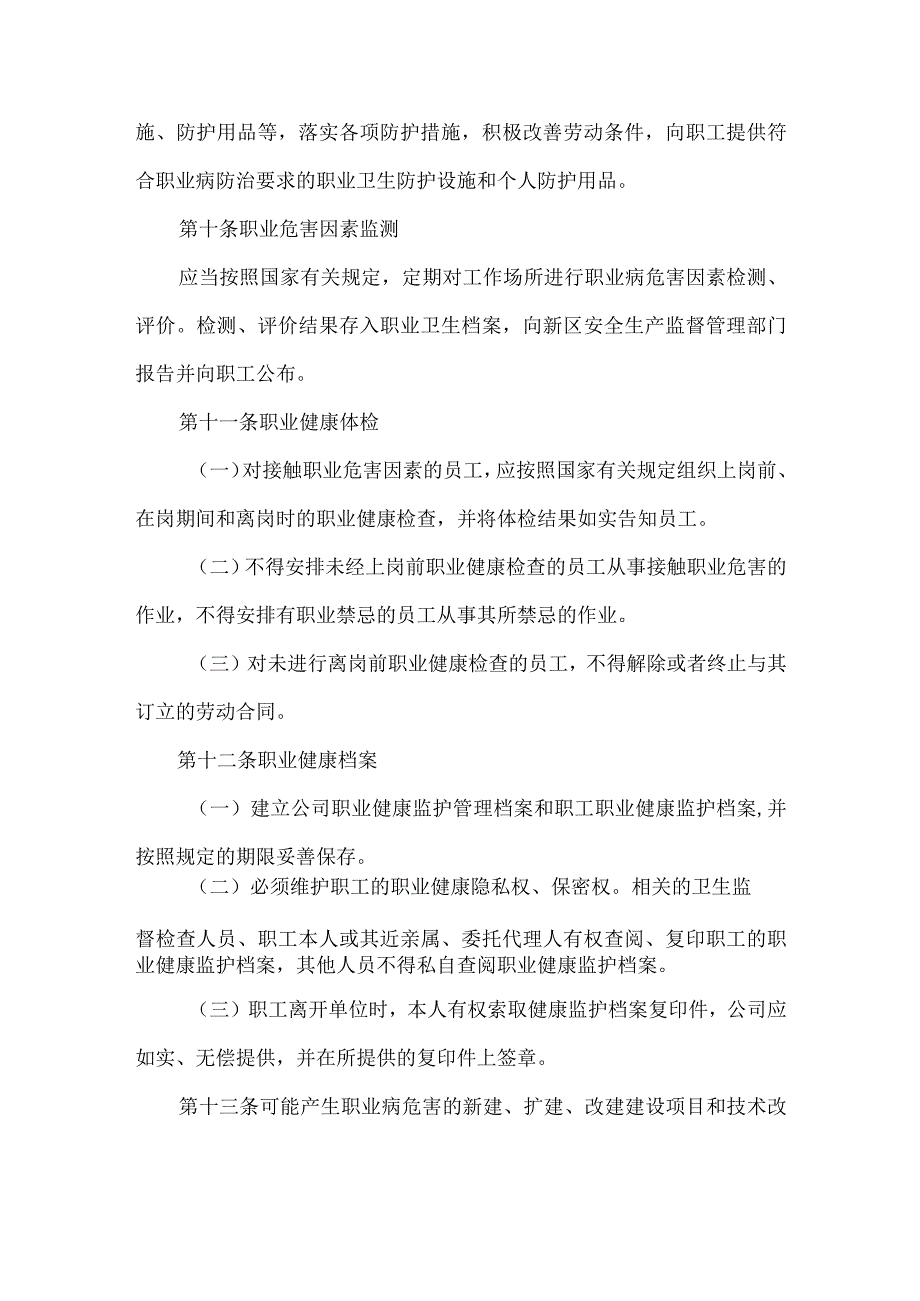 公司职业健康管理细则.docx_第3页