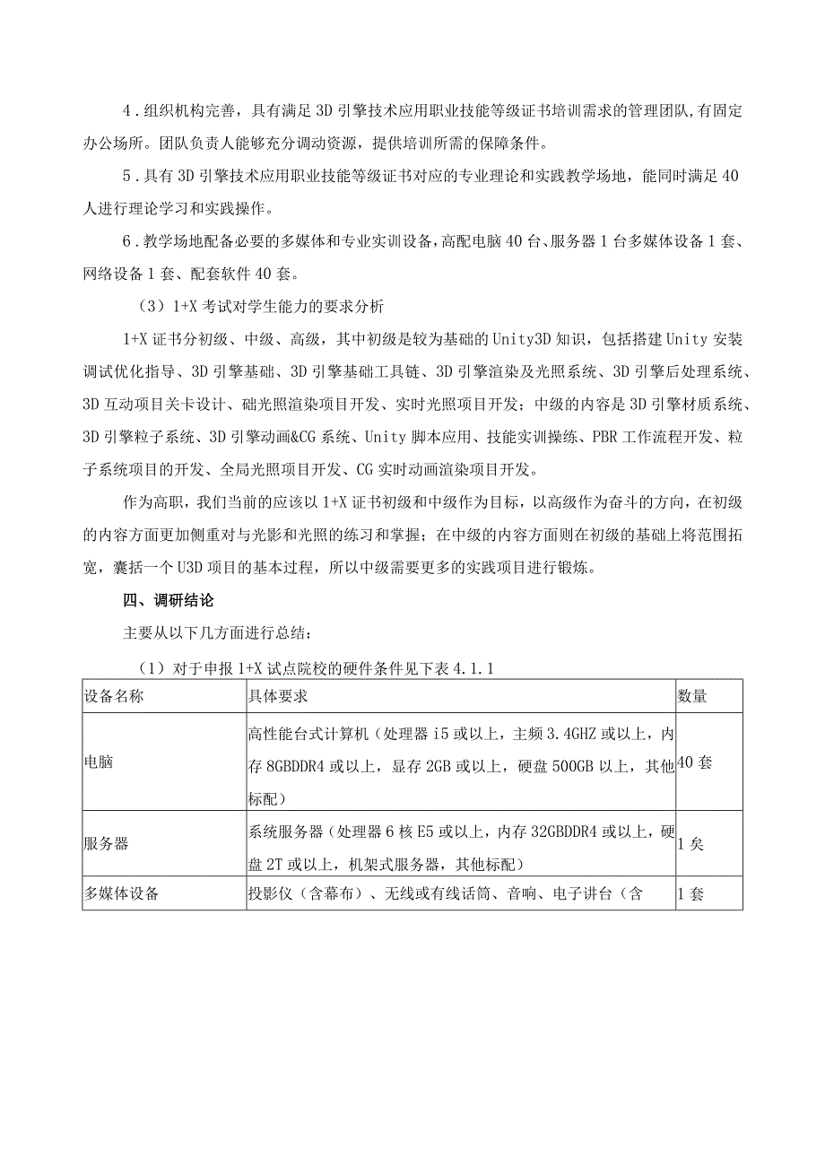 虚拟现实应用技术专业调研报告.docx_第3页