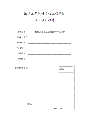 数据库课程设计报告-车站售票管理系统.docx