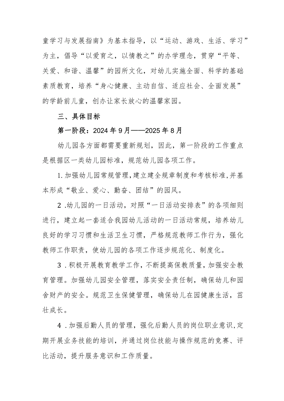 幼儿园三年发展规划(2024-2027学年度）.docx_第2页