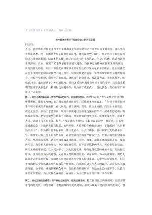 在主题教育青年干部座谈会上的讲话提纲.docx