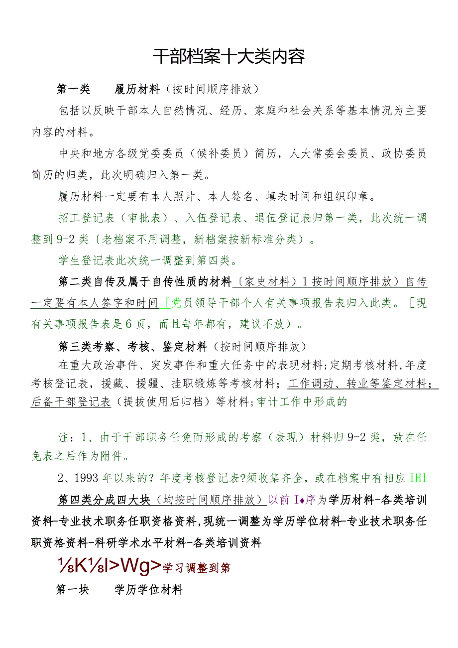 干部档案十大类内容2015年模板.docx_第1页