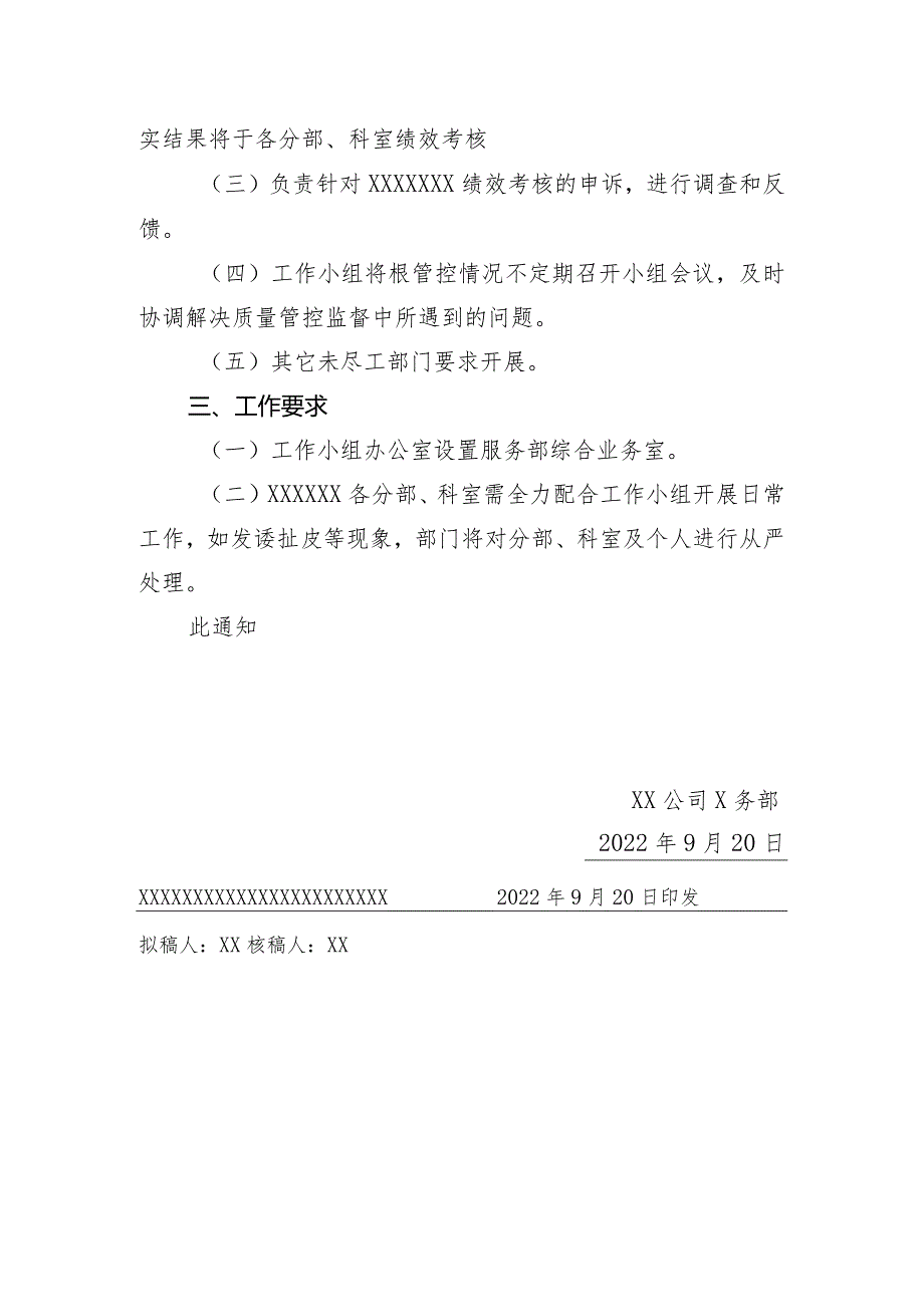 公文可编辑模版.docx_第2页