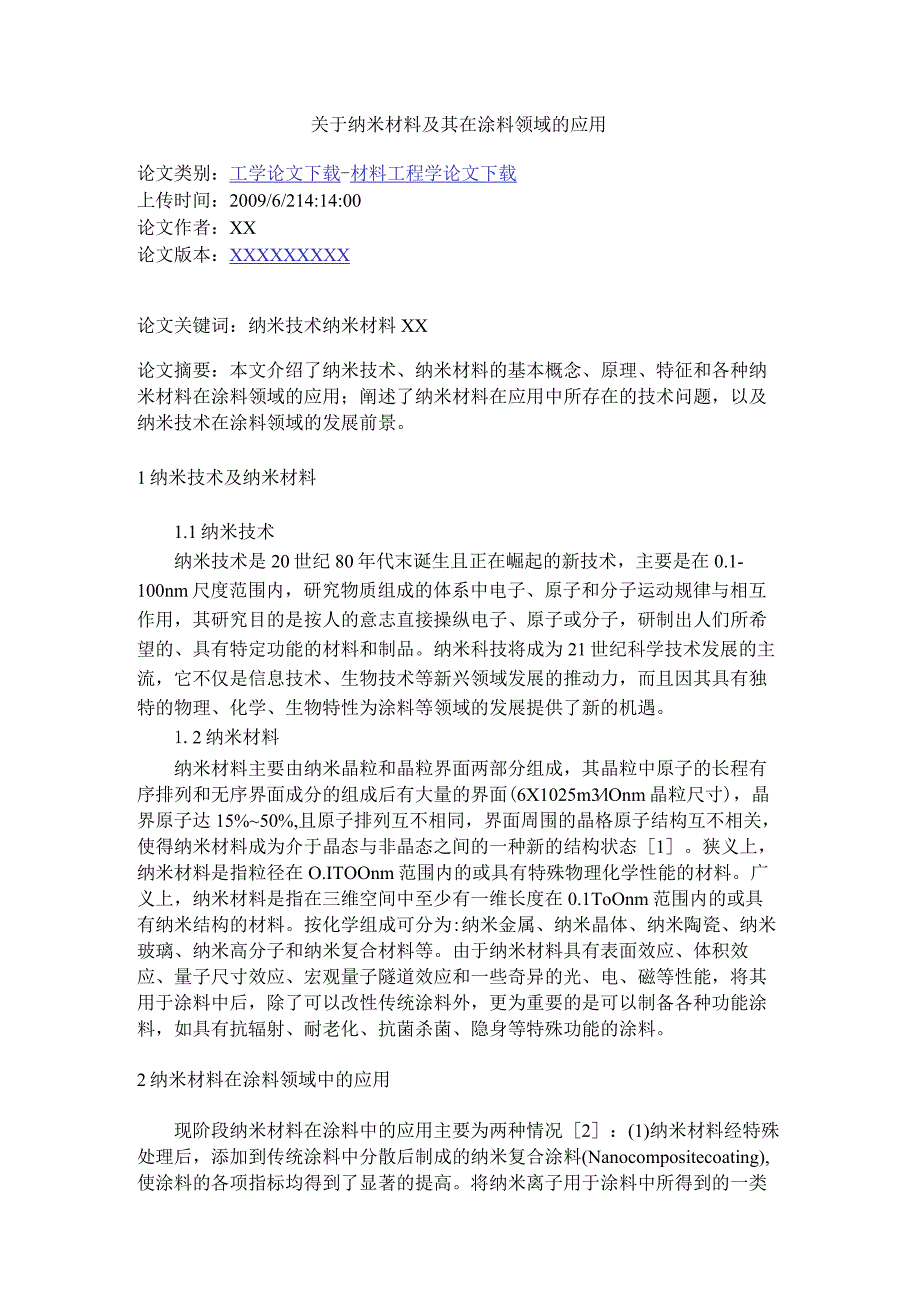 关于纳米材料及其在涂料领域的应用_61320公开课教案教学设计课件资料.docx_第1页