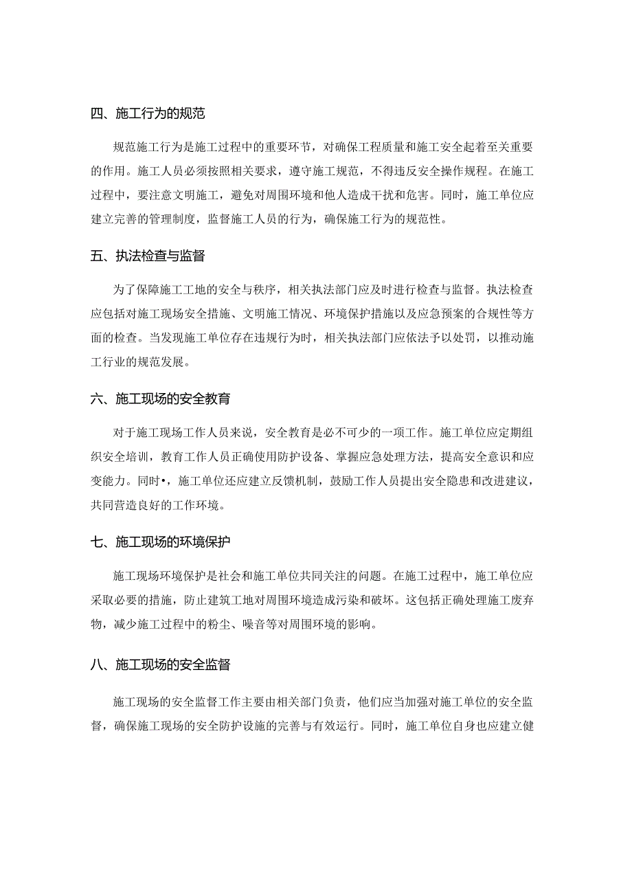 工作注意事项中的施工现场安全防护和文明施工和环境监测与意外事故的应急预案和施工行为的规范与执法检查.docx_第2页