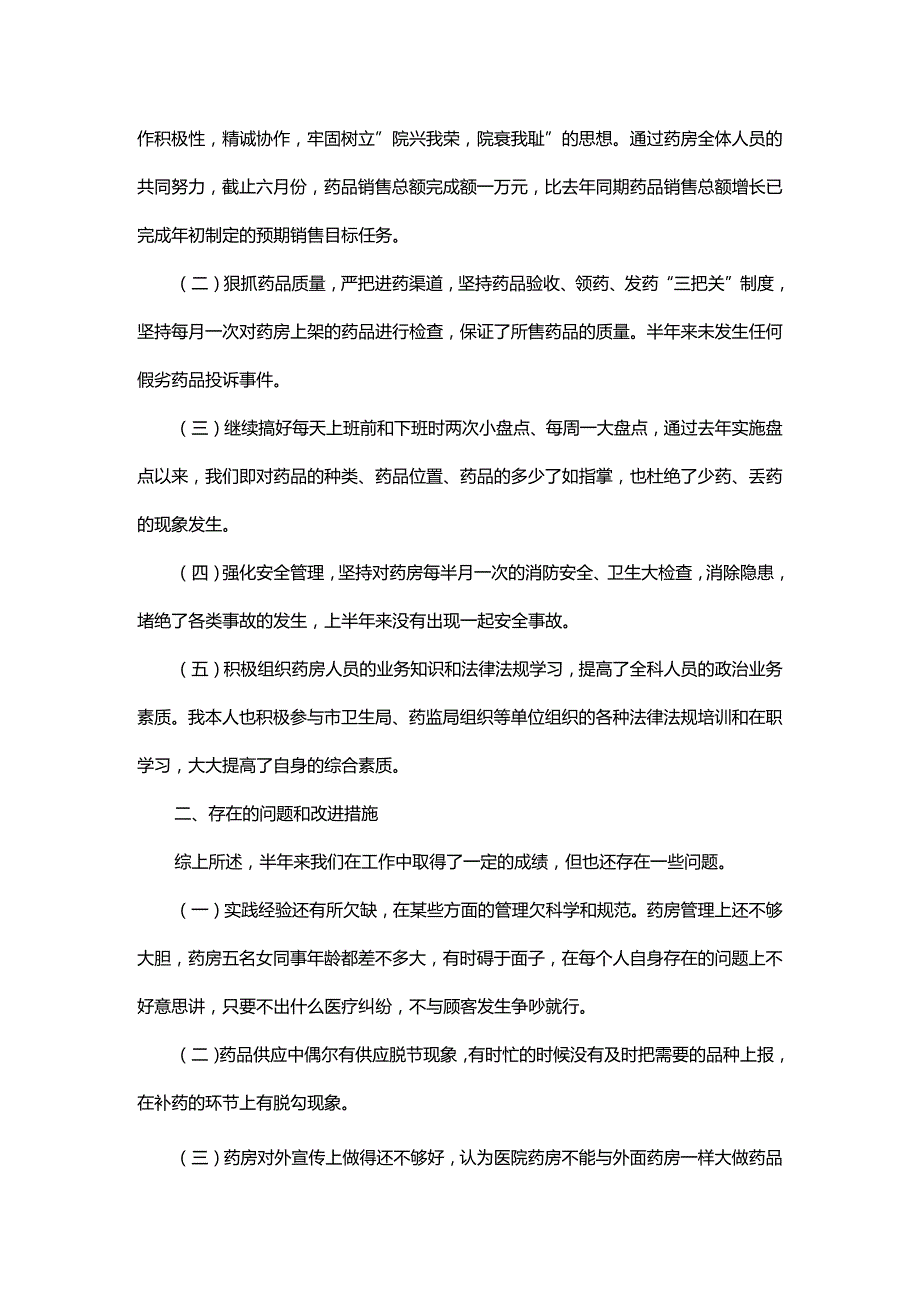 工作总结简短_个人工作总结.docx_第3页