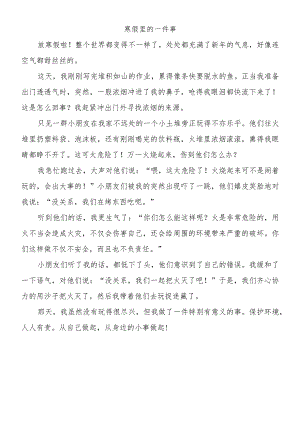 寒假里的一件事作文500字.docx