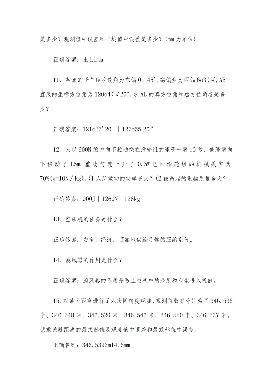 联大学堂《矿山机械（河南理工大学）》题库及答案.docx_第3页