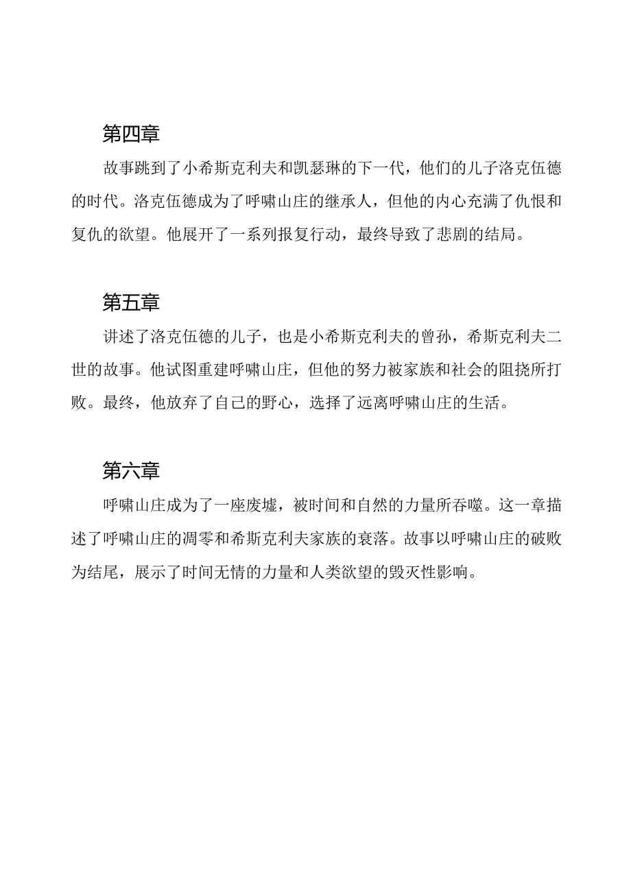 《呼啸山庄》每个章节的主要内容分析.docx_第2页