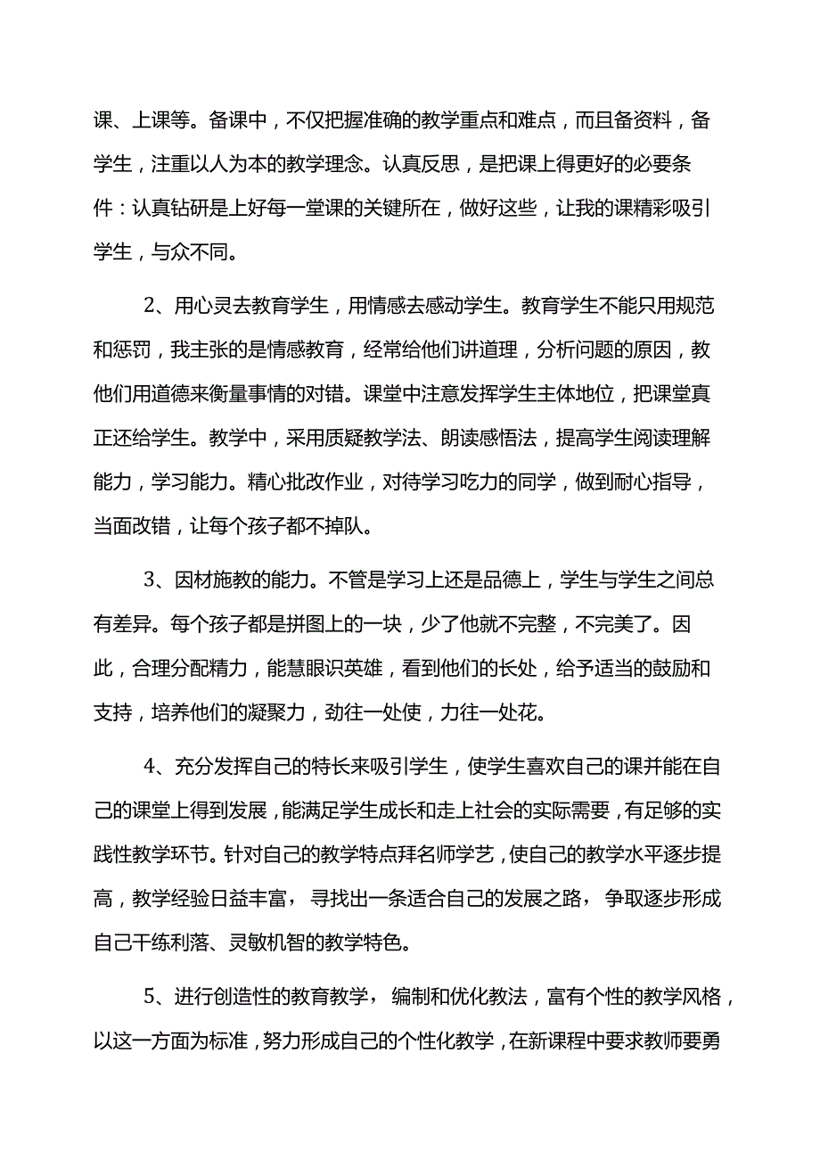 教师年度个人发展计划.docx_第2页