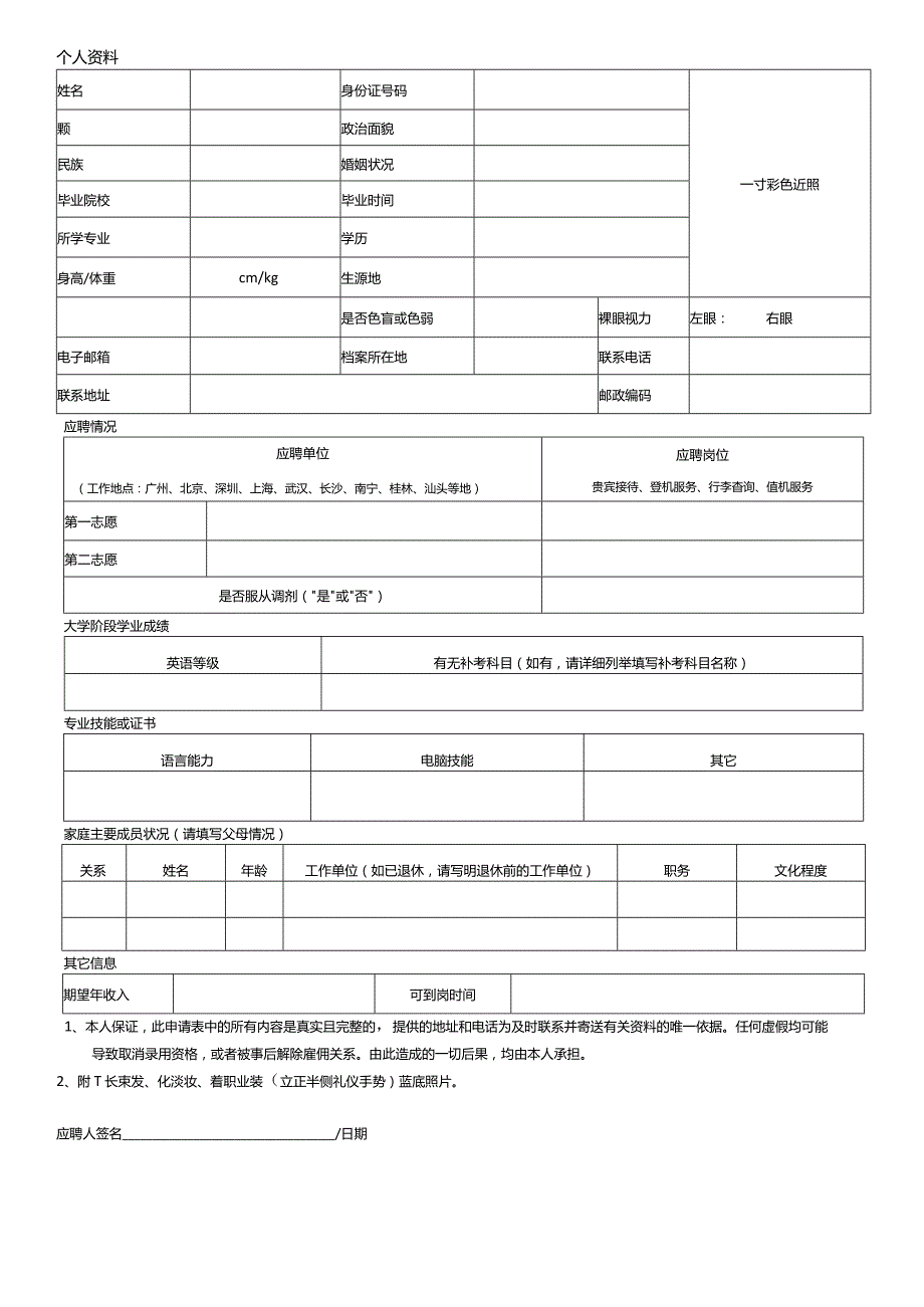 南航申请表（空白）.docx_第1页