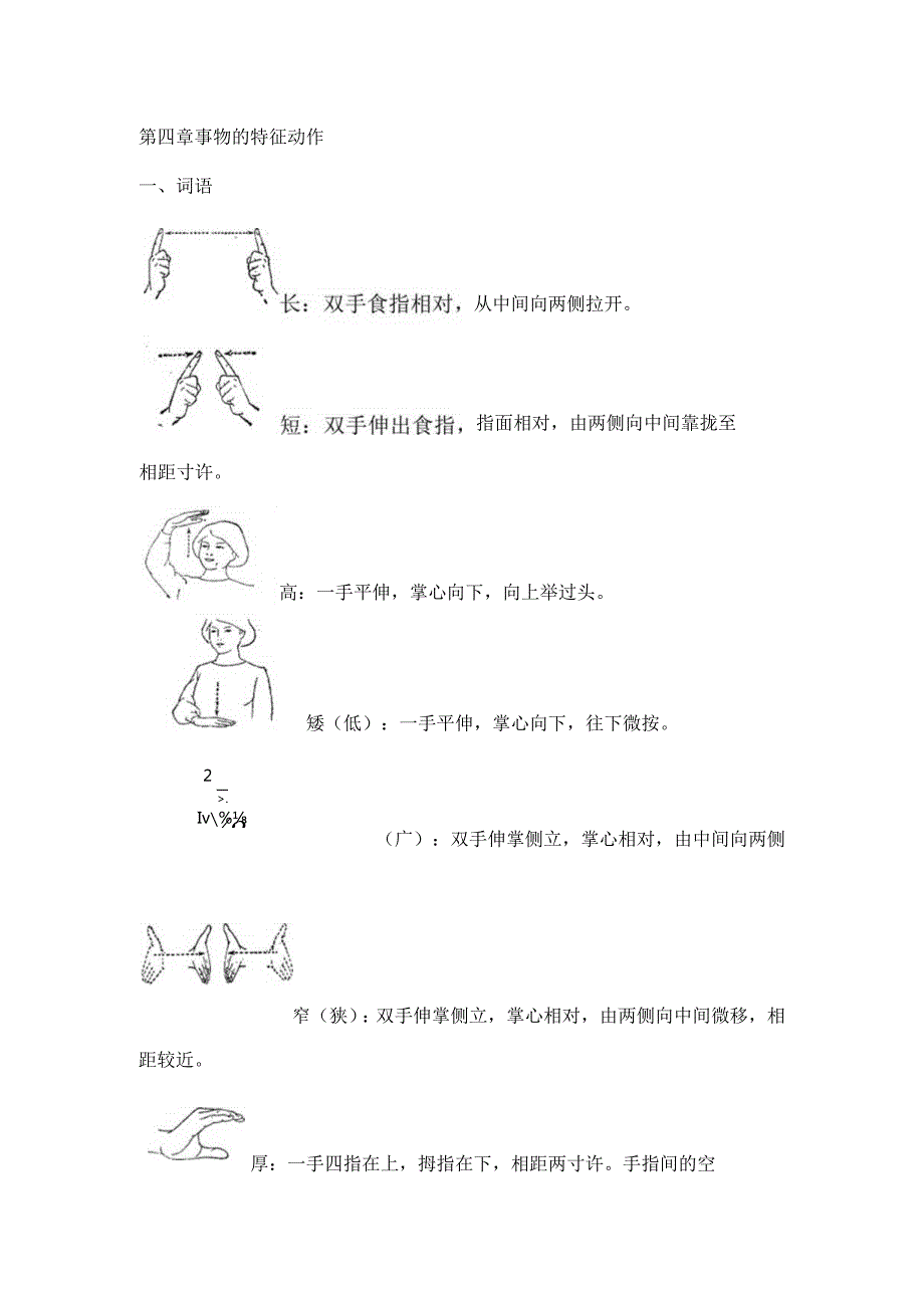 手语培训第四章事物的特征动作.docx_第1页