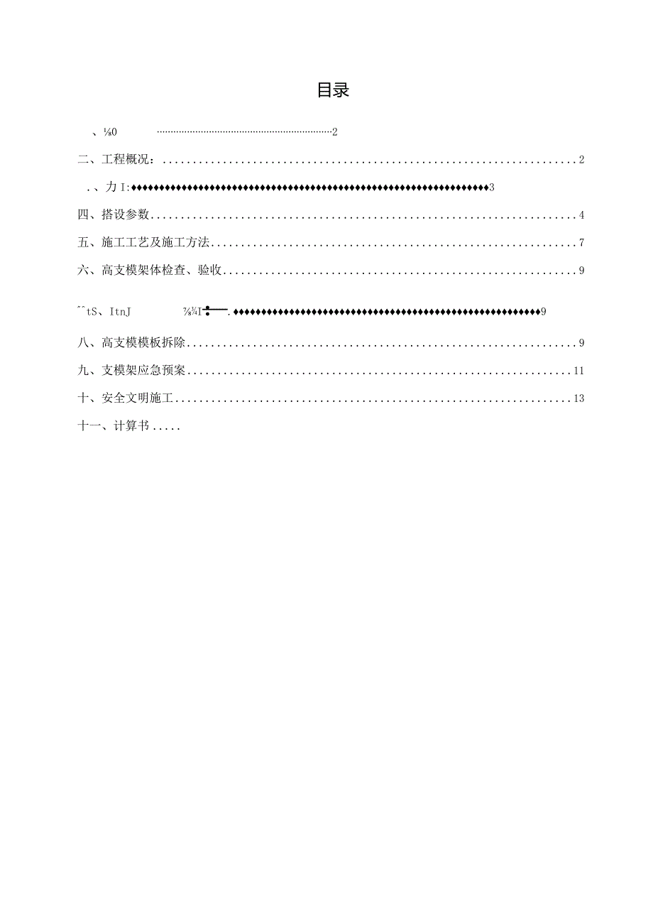 写字楼花架支模架施工方案.docx_第2页