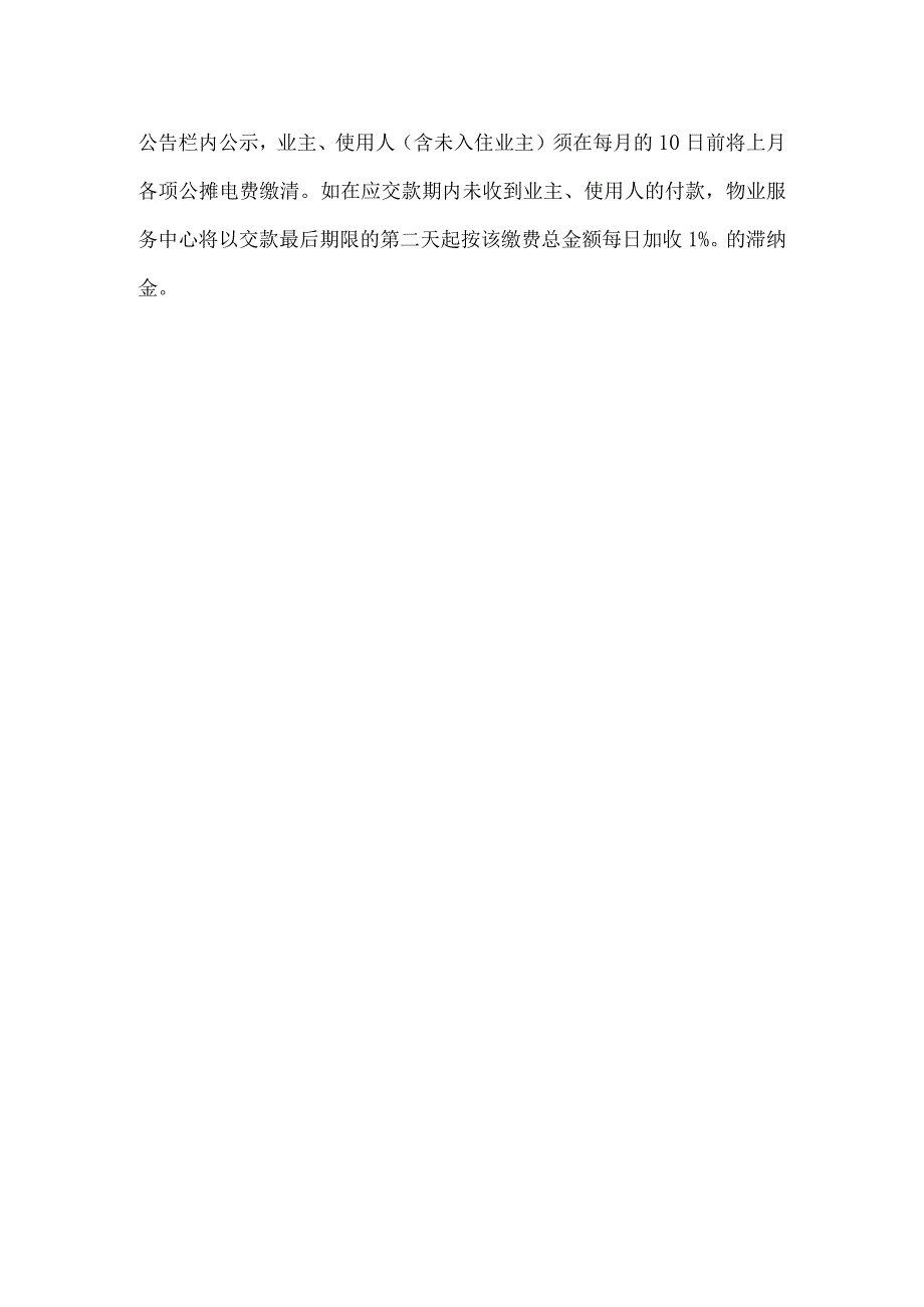 小区公共用电分摊办法.docx_第2页