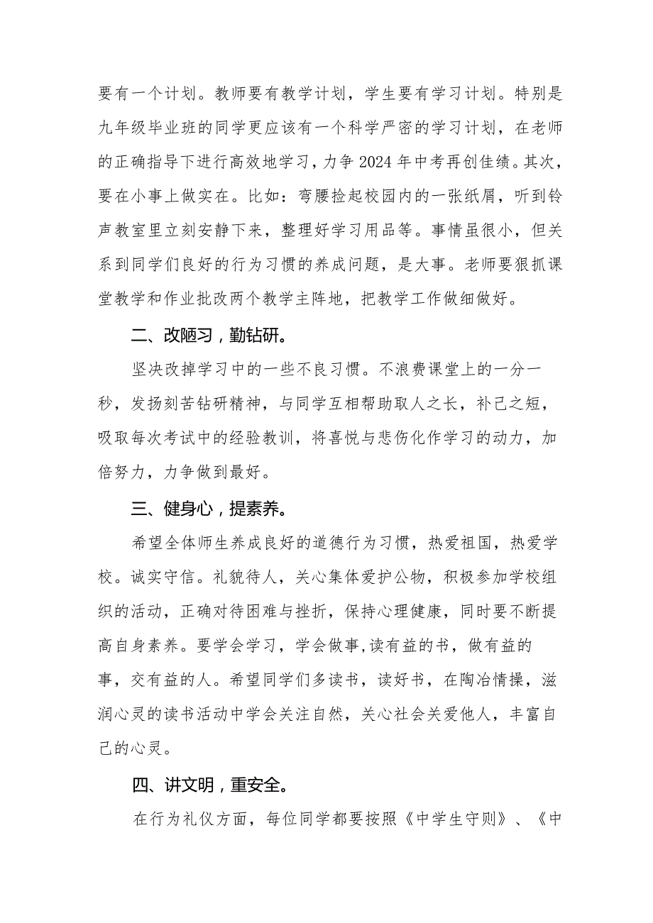 2024年春季开学典礼国旗下的讲话校长发言稿6篇.docx_第2页