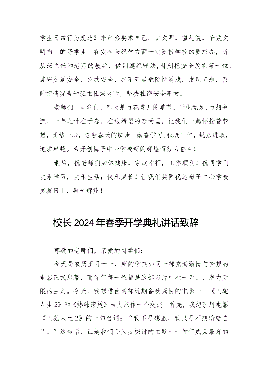 2024年春季开学典礼国旗下的讲话校长发言稿6篇.docx_第3页