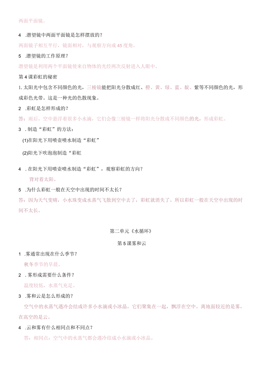 2024年最新青岛版科学六三制五年级上册全册全单元知识点总结汇总.docx_第2页