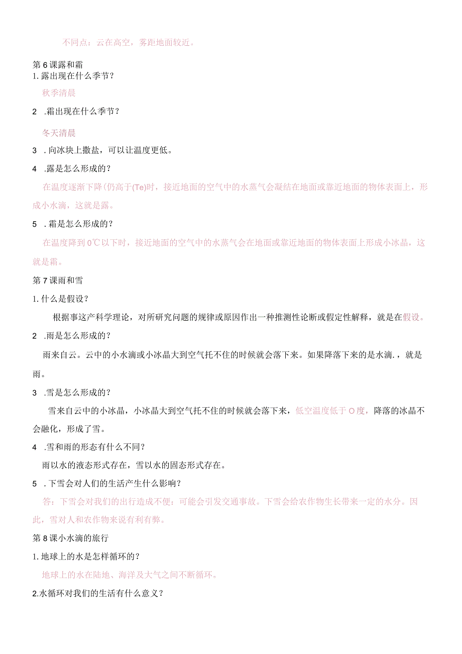 2024年最新青岛版科学六三制五年级上册全册全单元知识点总结汇总.docx_第3页