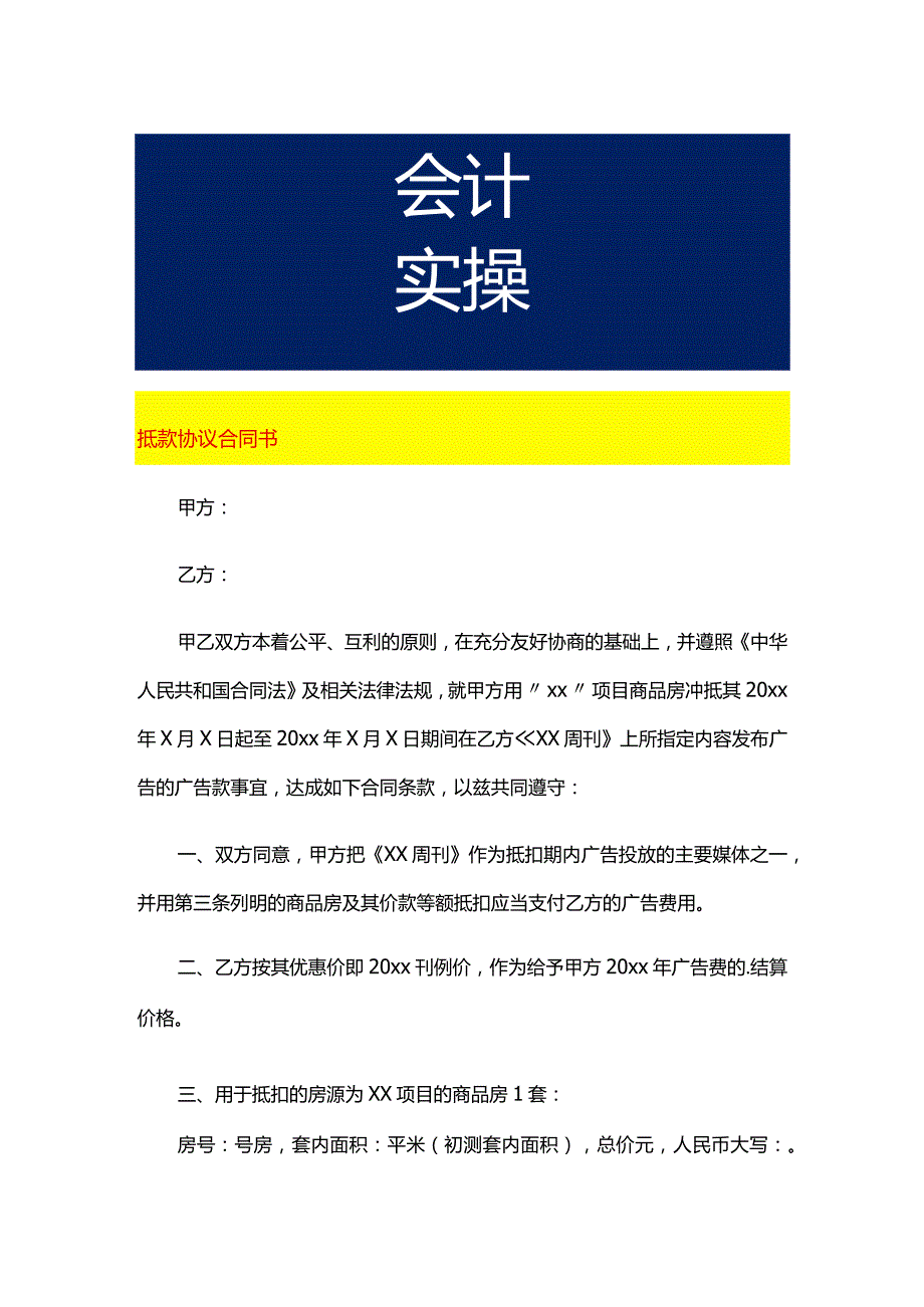 抵款协议合同书.docx_第1页