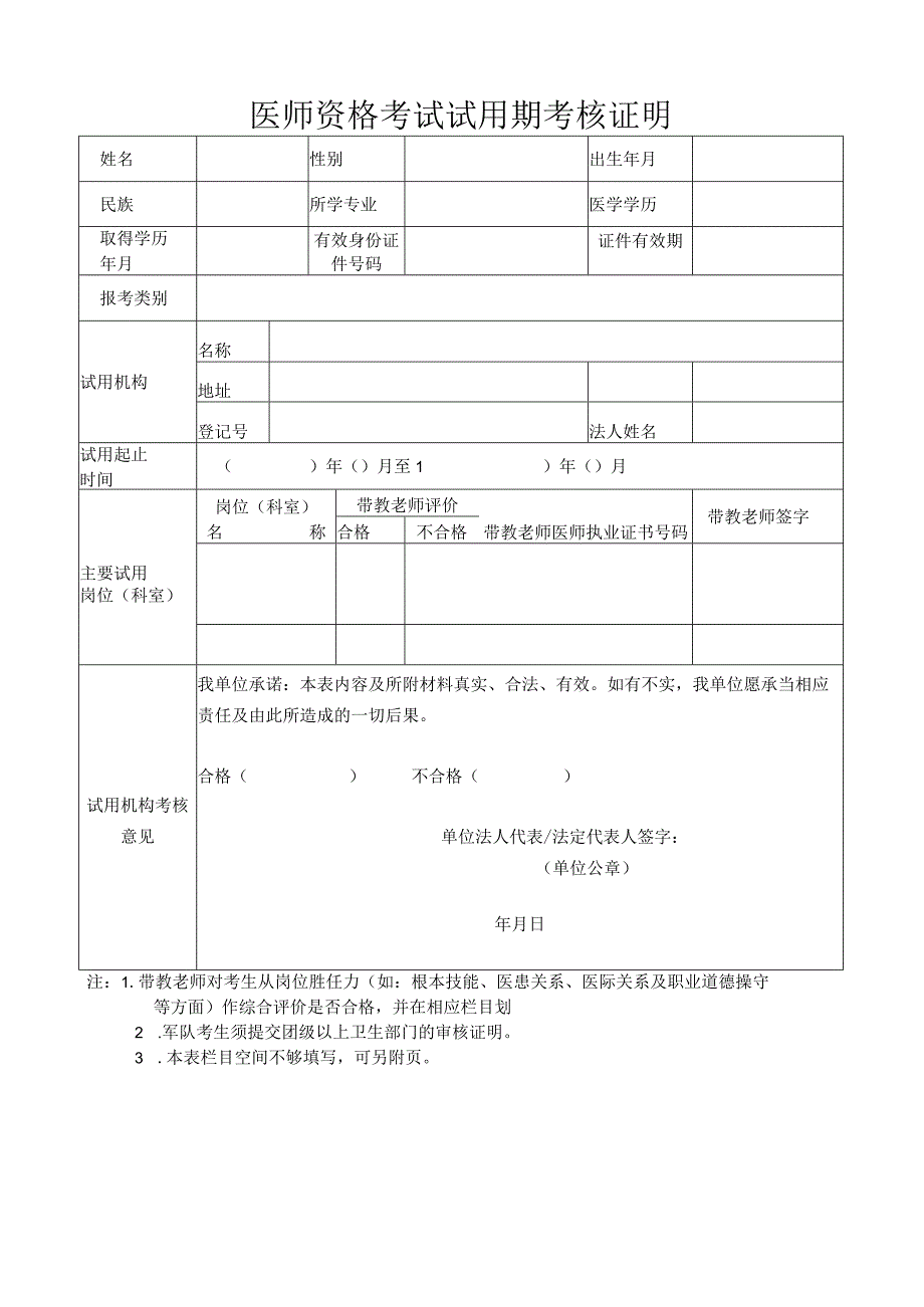 医师资格考试试用期考核证明【模板】.docx_第1页