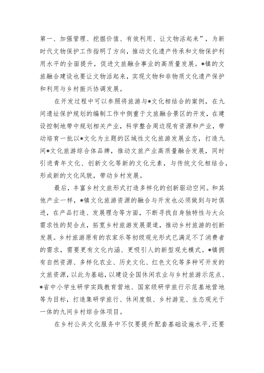 乡镇文旅融合乡村振兴对策建议.docx_第2页