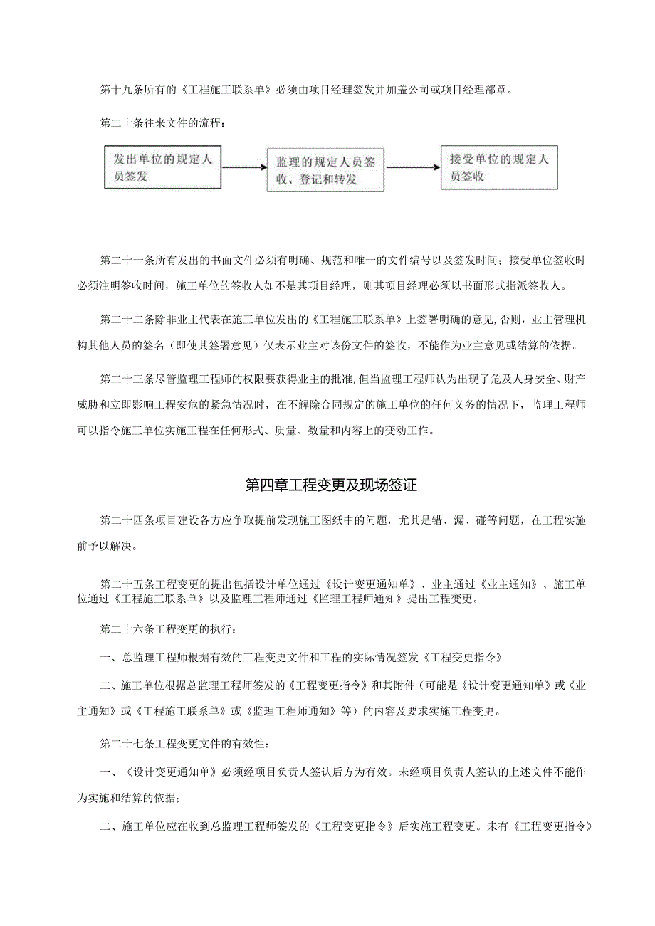 某某地产苏州企业施工现场管理指导书.docx_第3页