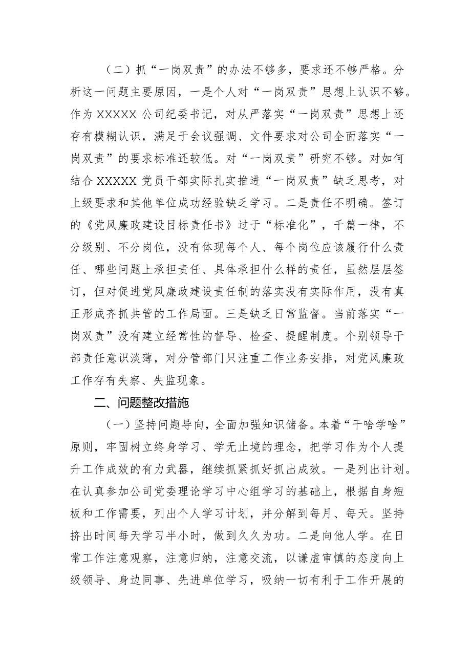 大学习“务虚会”个人摆查发言材料.docx_第2页