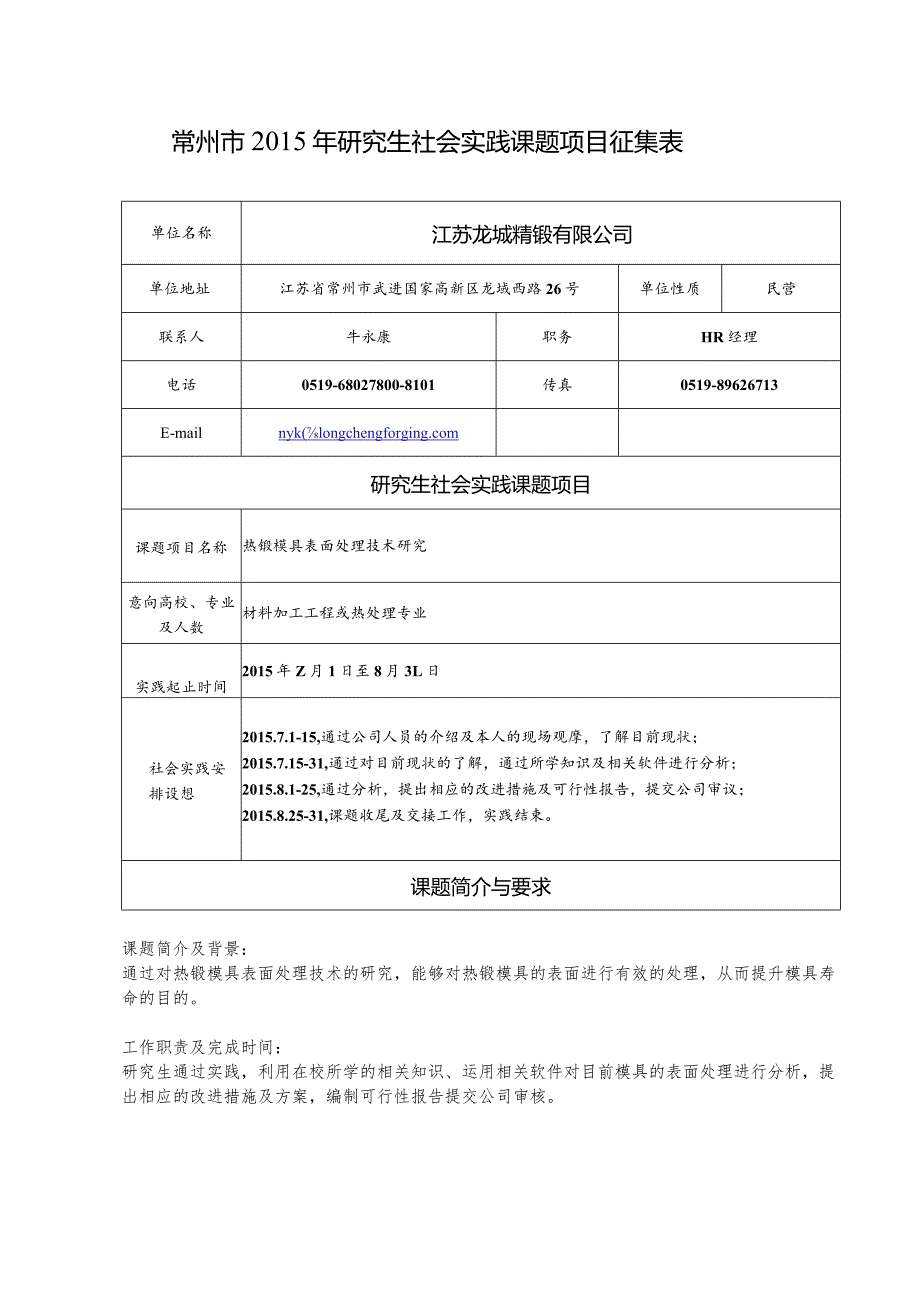 24.江苏龙城精锻有限公司1.docx_第1页