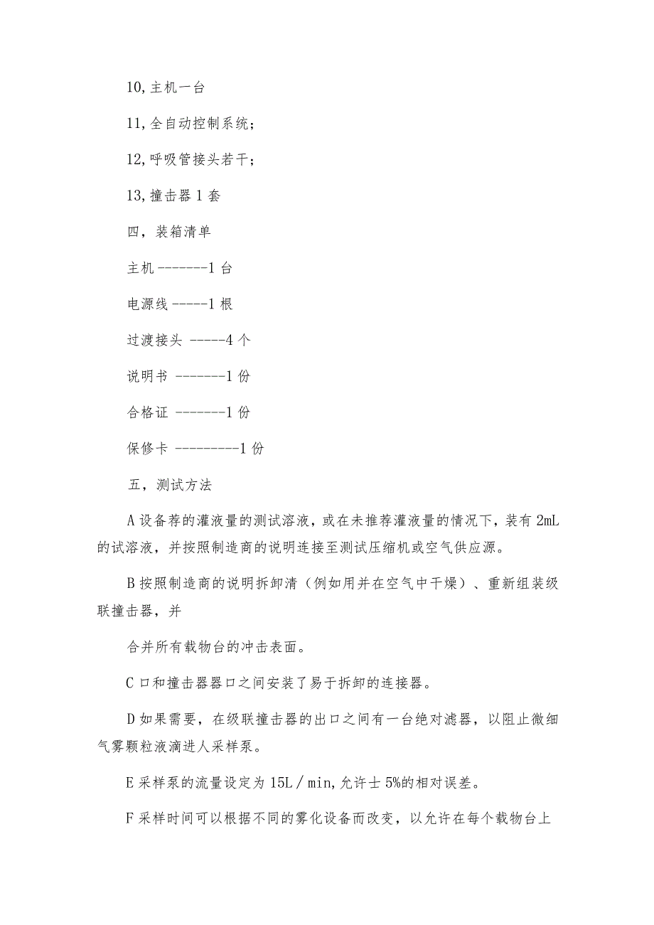 呼吸过滤器气雾颗粒直径测试仪原理.docx_第2页