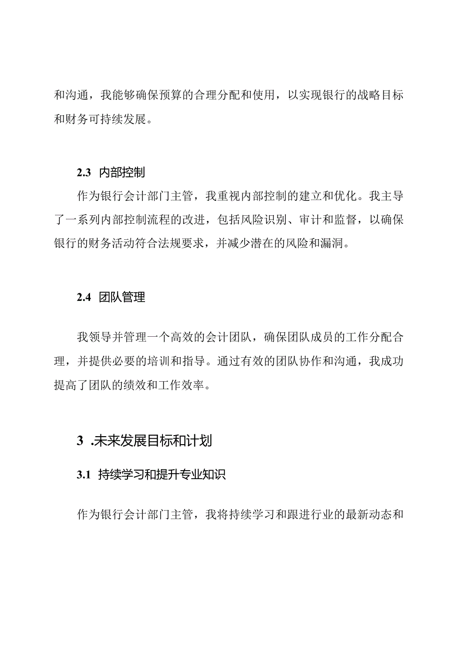 银行会计部门主管述职记录.docx_第2页